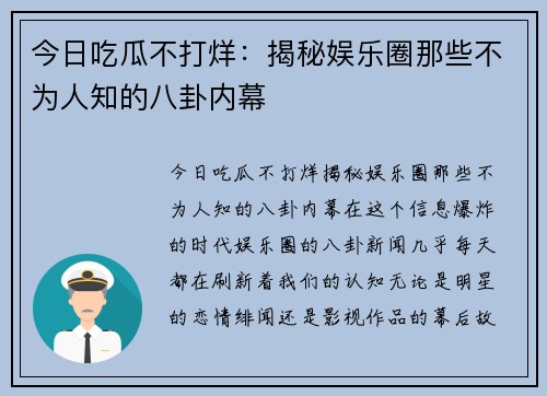 今日吃瓜不打烊：揭秘娱乐圈那些不为人知的八卦内幕